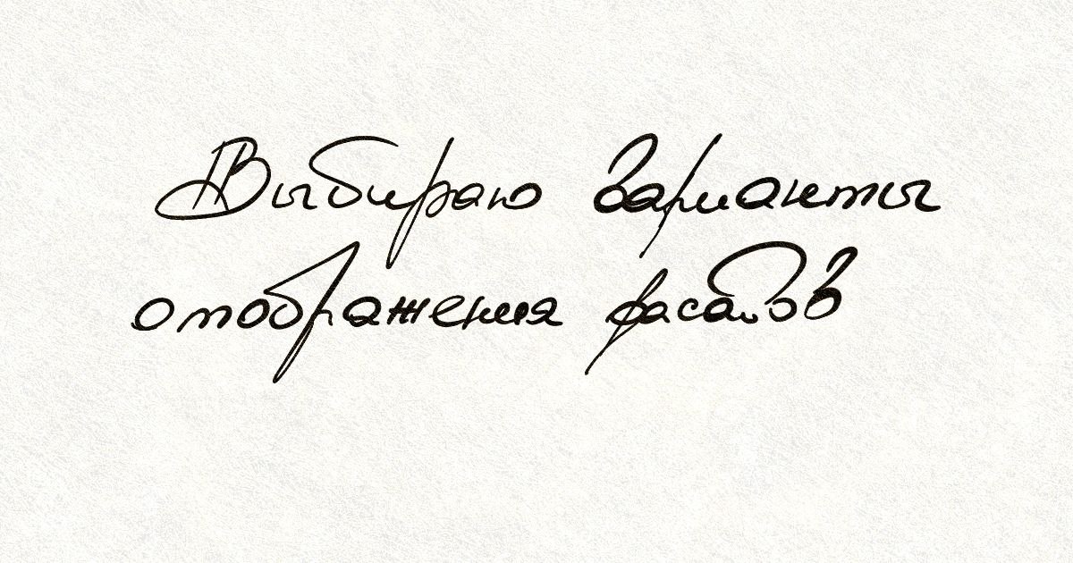 Обложка статьи про варианты отображения фасадов публикаций в блоге